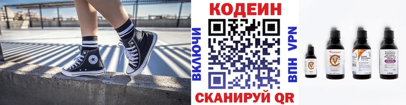 Codein напиток Lean (лин)  Купить  Ермолино 
